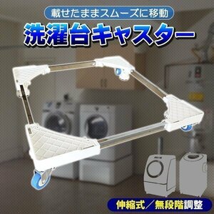 Washing machine Store Caster Removable Washing machine Rack Up to 66 x 73cm load capacity