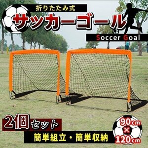 Folding mini soccer goal 2 sets Orange Children's storage bag with pegs