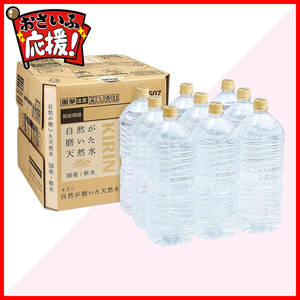 [SALE] Kirin Nature polished natural water labelless water 2 liters 9 plastic bottles