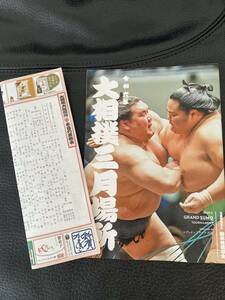 6th year sumo wrestling March place pamphlet, Chiaki Raku Kumi