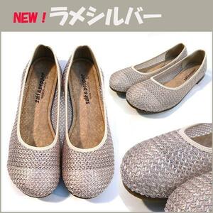 39LK Free shipping Made in Japan Pethane Comesh Ballet Pumps/Lame Silver