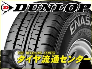 Limited ■ 1 tire ■ Dunlop Ena Save VAN01 145R12 PR8 ■ 145-12 ■ 12 inches (DUNLOP | Van 01 | Low fuel efficiency tires | Shipping 500 yen)