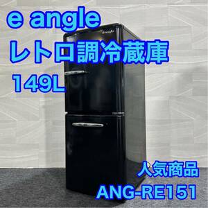 e Angle Retro-tone refrigerator ANG-RE151-A1 Edion D1989 Stylish popular product Black Retro style cheap bargain