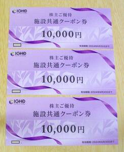 ◆ Iida Group ◆ Shareholder preliminary tickets (Facility common coupon ticket 50,000 yen) ◆ Shipping included ◆