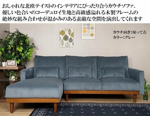 [3 -year warranty, free shipping, unpacking installation] Corduroy couch sofa fabric (sitting right couch gray)