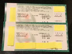 May 31st (Fri) Softbank vs Hiroshima 1st base outfield stand 2 reserved seats