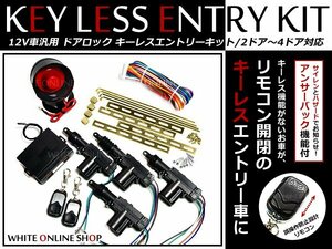 12V siren ★ External keyless entry kit with actuator EA / EC galant