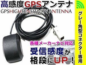 Alpine Vanguard compatible high sensitivity GPS antenna