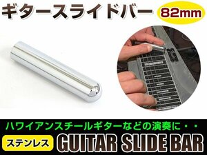Non -pungal guitar stainless steel slide bar 83mm conical bottle neck guitar slide guitar bottle such as slide blues
