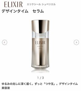 Shiseido ELIXIR Elixir Design Time Serum New unused item shipping included