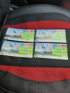 4 pieces of Jojima Kogen Park Ticket