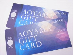 ◎ Aoyama of clothes ◎ Aoyama Gift Card 5000 yen x 2 sheets 10000 yen Oppose