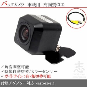 Back camera Carrozzeria AVIC-ZH0007 CCD/Input conversion adapter guideline rear camera mail service free warranty