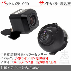 Clarion CLARION NX715 High -quality CCD side camera back camera 2 sets with set input conversion adapter