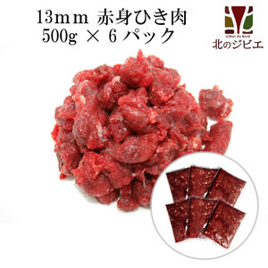 [Free Shipping] Dog Ezo Ezo Meat Born Eating Lean 13mm Make meat 500g x 6 Pack Fat Almost no fat! [Direct sale of Hokkaido factory] * Okinawa Prefecture requires 3000 yen *