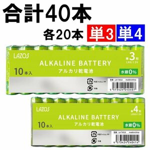 New AA/AA batteries 40 (20 each) Alkali battery made Lazos