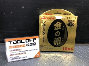 0140 Unused item / Prompt decision price 〇 Residon latter tone RESITON Cutting whetstone golden egg 180 × 1.5 × 22 mm