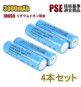 [Set of 4] 18650 lithium ion battery battery high capacity 3000mAh 3.6V PSE certification
