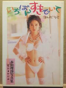 Anti -book -free photo book I enjoy the best photo book and Risa Honda: Seiichi Nomura Idol Actress Underwear Oita Save Embassy Clickpers
