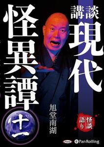 Contemporary Modern Mysterious Tan / Asahido Nanako (Audiobook CD) 9784775956243-PAN