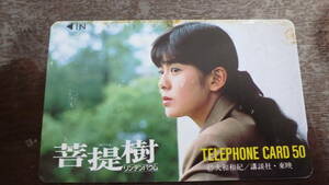 Yoko Minamino "Bodhi-Lindenbaum-" Telephone card unused
