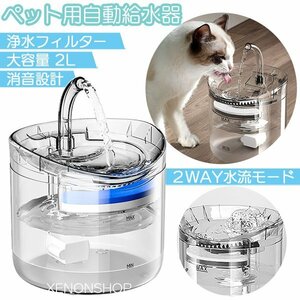 Automatic water supply for pets 2WAY Filter activated carbon circulation 2L large capacity USB power supply super silent water supply Automatic water supply watering water swimsuit Automatic water drinker cats