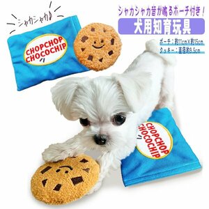 CHOPCHOP CHOCHIP Cookie Educational toy Dogs toy Shakasha Cookie Chocolate Chips Cooky Pet Safety Durable Dog Toy