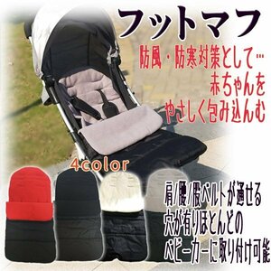Baby Carfoot Muff / Selectable Color Cover Cushion Sleeping Bag Okuru Belt Hole Seat Liner 3WAY Fall / Winter Fall / Winter