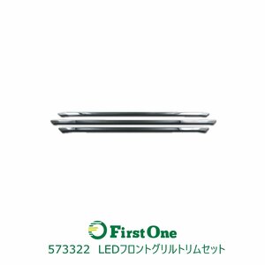 573322 [Front grill rim] LED Front Greamlim Set Five Star Giga Black Chrome [Product Size: Large]