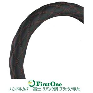 587890 [Handle cover] Nubuck tone black/red thread LM-B (41cm) Fuji (fine roll) Mokomoko Double stitch jet