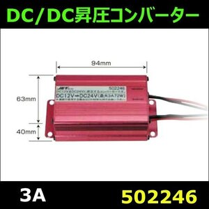 502246 [DCDC converter] Pressure converter 3A [Product size: small]