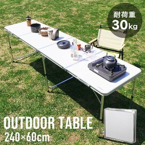 New folding aluminum table outdoor table 240 × 60cm height 3 step Lightweight leisure BBQ Camp Picnic sea bathing Mermont white