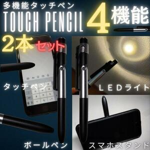 Multifunctional ballpoint pen 4 function Touch pen LED light smartphone stand ballpoint pen