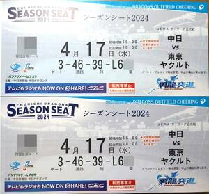 [Aisle side] April 17 (Wednesday) Chunichi Dragons vs Yakult Swallows Left side Dragons outfield support continuous seat