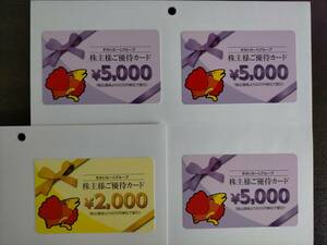 ★ Latest ★ Sukiraku shareholder special treatment 17000 yen Yu packet free