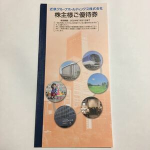 [Free Shipping] Kintetsu Group Holdings Shareholder Autumn 1 Book ③ Abeno Harukas Observatory Shima Spain Village