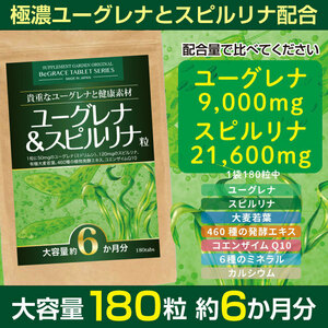 [Yahoo auction exclusive] Euglena Spirulina Dark Euglena Midrim Debus Barley Wakaba Enzyme Mineral Supplement Approximately 6 months/180 grains Yu -Packet