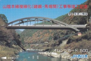 Sanin Main Line Duplicate Trade Construction No. 1 Hozukawa Bridge JR West Japan Free Orange Card
