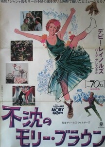 Movie poster "Molly Brown" starring Debbie Reynolds