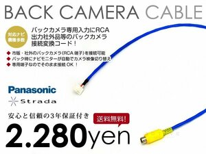 Free shipping on mail service Panasonic back camera conversion cable CN-HDS620D rear camera car navigation genuine navigation harness monitor camera