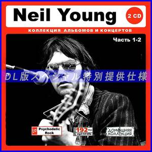[Special specification] NEIL YOUNG Neil Young [Part 1] 130Song DL version MP3CD 2CD ♪