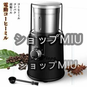 Electric coffee mill stainless steel steel container without missing, removing and removing water and easy to wash Coffee mill electric tea mill pepper mill compact C49