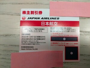[Prompt determination/quick code notification only] JAL Japan Airlines Shareholder Procedic Ticket issue Code Notification Notification Only Password Notification expiration date: Until May 31, 2024 ②