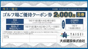 Prompt decision: Taisei Construction Shareholder Golf Course Special Coupon Coupon [Ticket B] 2,000 yen ticket x 4 sheets from early 2024.31 to 7.31 Karuizawa Kogen Golf Club