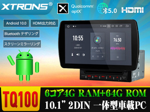 TQ101 ◇ Great! Back camera comes with! Xtrons 10.1 inch 2DIN Car Navi Android 10.0 In -vehicle PC DVD built -in HDMI Output WiFi GPS Bluetooth 1 year warranty
