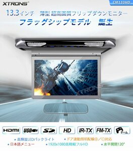 Special price ★ exhibition disposal item ★ Xtrons 13.3 inch flip down monitor Full HD 1920 × 1080 In -vehicle monitor HDMI input door linked speakers