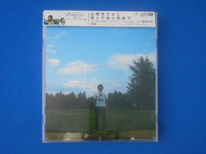 CD/Masayoshi Yamazaki (Masayoshi Yamazaki)/In the schoolyard with me (I and I) (the first limited edition) [CD+DVD]/Used/CD20822