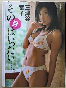 Yuko Mitsuya 17 -year -old gravure page cutout 4P Weekly Playboy 2001.12.25/31 No.52/53