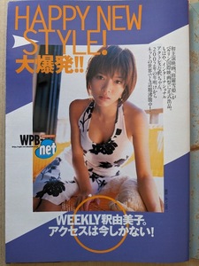 Yumiko Shaku 23 -year -old gravure page cutout 3P Weekly Playboy 2002.2.12 No.7