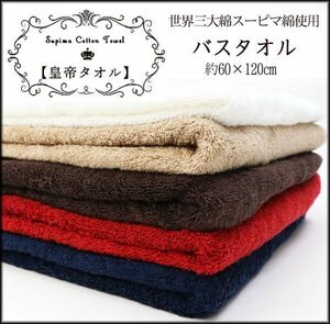 Shipping 300 yen (tax included) ■ IC632 ■ The world's three largest cotton supima cotton cotton towels 5 types 5 types [Shinoku]